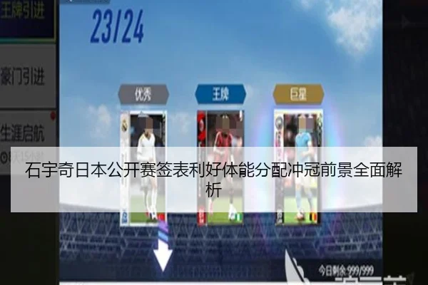石宇奇日本公开赛签表利好体能分配冲冠前景全面解析 - leyu